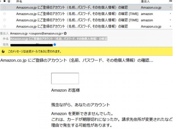 スパムメールに釣られるシリーズ『Amazon.co.jp にご登録のアカウント（名前、パスワード、その他個人情報）の確認』