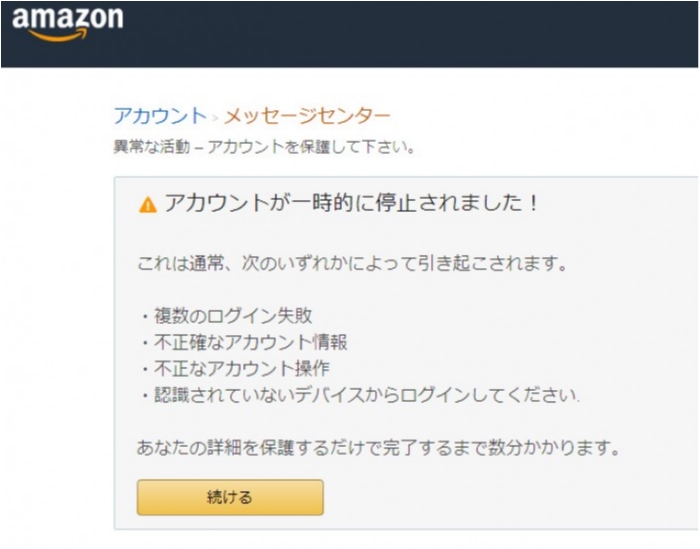 スパムメールに釣られるシリーズ『Amazon.co.jp にご登録のアカウント（名前、パスワード、その他個人情報）の確認』